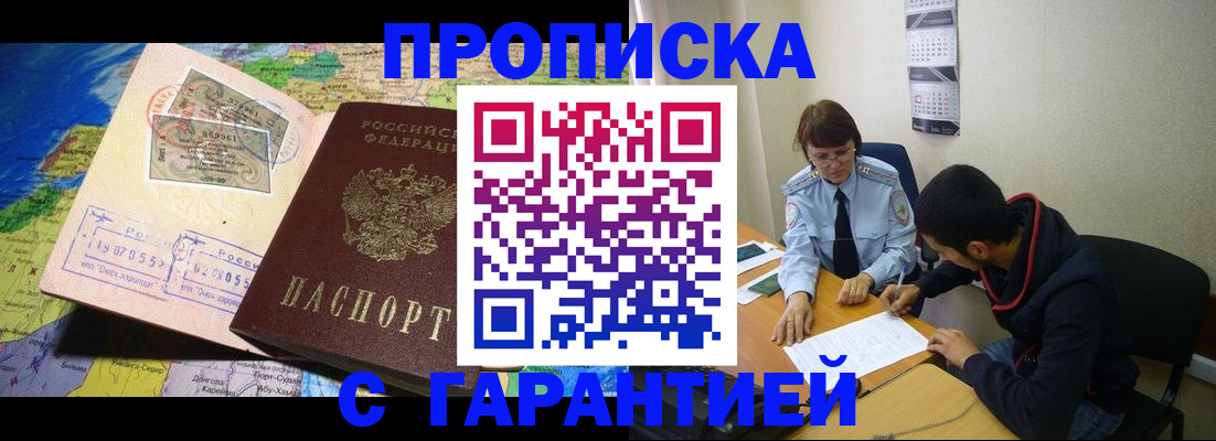 прописка в Таштаголе