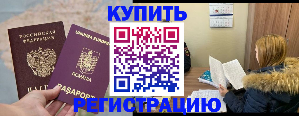 прописка в квартире в Таштаголе
