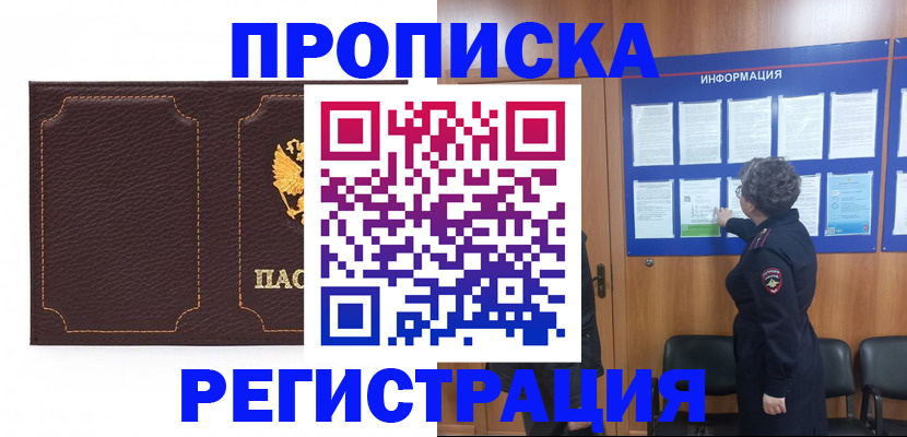 прописка в Таштаголе