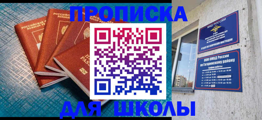 купить прописку в Таштаголе